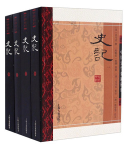 正版- 中国史学要籍丛刊:史记（全四册） 上海古籍 9787532575985