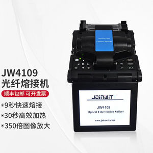 徕斯达上海嘉慧JW4109光纤熔接机全自动光钎熔纤机皮线跳线尾纤光