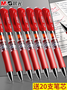 官方旗舰店晨光红笔学生专用红色中性笔按动式红笔芯老师改作业0.
