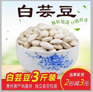 23年贵州大白芸豆精选3斤装大白腰豆白豆白扁腰豆 生白豆子白饭豆