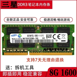 神舟战神K350C K550D K660E K710C DDR3L 1600 8G笔记本内存1.35V