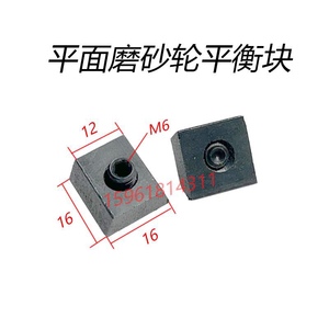南通 上海 杭州M7130 M7140平面磨床砂轮夹盘平衡块
