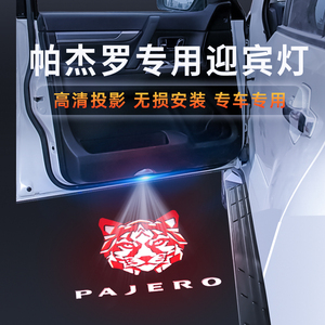 三菱PAJERO帕杰罗v87v93v97改装内饰迎宾灯车门投影灯氛围灯配件