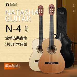 Natasha娜塔莎全单古典吉他N4C N7C红白松36寸38寸39寸专业考级款