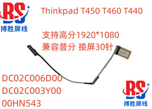 lenovo Thinkpad联想IBM T440 T450 T460屏线屏幕排线DC02C006D00
