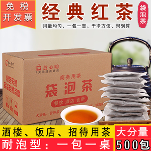 红茶5斤500包商用小包装袋泡散装餐饮饭店酒楼招待专用茶叶包袋装
