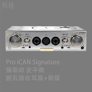 iFi 悦尔法 Pro iCAN Signature 旗舰专业耳机放大器+前级放大器