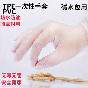 食品级一次行TPE手套中号通用透明薄膜加厚皮防水餐饮烘焙防护用