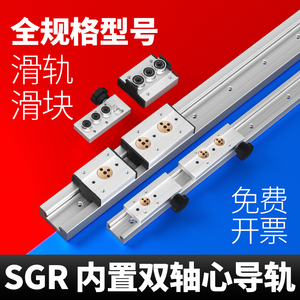 双轴心直线导轨SGR10/15N/25铝合金内置滚轮锁紧定位滑块轨道锯台