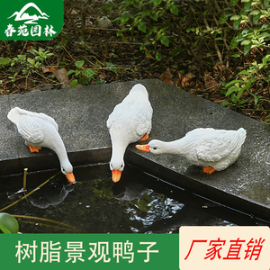 仿真户外雕塑喝水小鸭子摆件树脂水池塘造景装饰花园景观动物模型