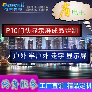 LED显示屏户外电子门头广告牌滚动字幕P10单双色室内七彩手机控制