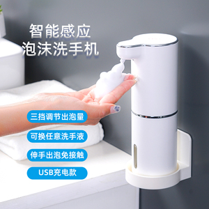 自动洗手液机智能感应出泡沫洗手机壁挂式家用儿童抑菌小型皂液器