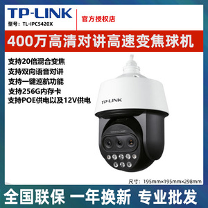 TL-IPC5420X三目变焦400万室外20倍变焦红外高清网络高速警戒球机