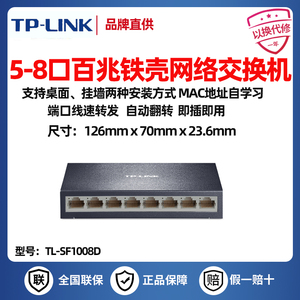 TPLink/普联 TL-SF1008D 8口百兆交换机TL-SF1005D百兆5口交换器
