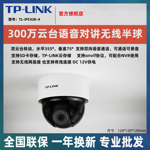 TPLINK无线300万半球双云台语音对讲智能跟踪家用商用IPC43K-4