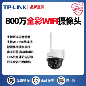 TP-LINK IPC632-A4 300万400万全彩红外无线摄像头室外防水球机