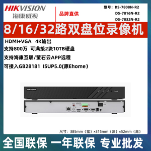 海康威视DS-7816N-R2网络硬盘录像机NVR16路H.265两盘位监控主机