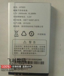 HTE 中维恒泰 HT003 / HT011 手机电池 HT003 卡口 电板2800毫安