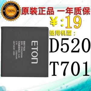 包邮特价ETON/亿通D520电池 T701手机电池 亿通EY415454A原装电板