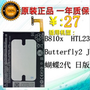 HTC蝴蝶2代 日版 HTC B810X HTL23 Butterfly2 J手机电池BOPAG100