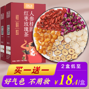 人参红枣桂圆枸杞玫瑰花茶叶水果茶泡水组合女生五宝代用茶包养生