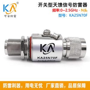 KA25N70F同轴信号N头天馈避雷器AP中继台GPS对讲机WIFI防雷器2.5G