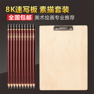 速写板写生素描铅笔套装耐用原木不变形速写夹美术用品8k木质工具