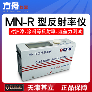 天津其立SMN-R智能反射率测定仪便携式遮盖率测试仪油墨涂料油漆