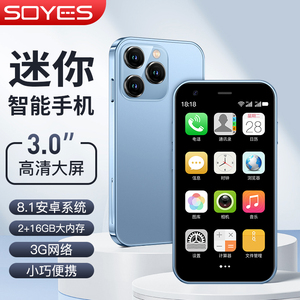 SOYES索野XS15迷你手机袖珍超小安卓智能上网备用微信支付宝谷歌