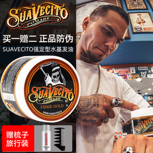 Suavecito骷髅头小发油男士定型啫喱无味清香发蜡水基发泥油头膏