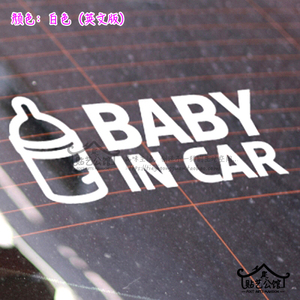 汽车装饰贴纸BB在车上儿童婴儿警示标识 C-057 Baby In Car-奶瓶