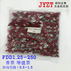 锦阳FDD1.25-250厚件母预绝缘端子半绝缘插簧6.3mm插片接线耳冷压
