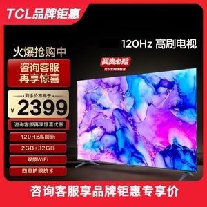 TCL 65V8E 65英寸120Hz声控投屏智能4K液晶平板电视机 官方旗舰店