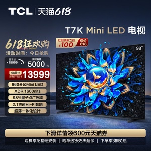 TCL电视 98T7K 98英寸 Mini LED 960分区智能电视机100 官方旗舰