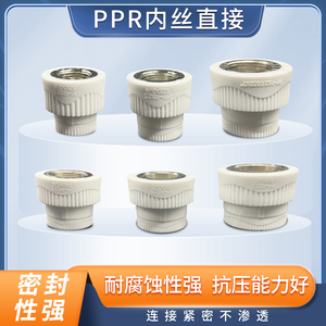 PPR25/4分内丝直接20/32/40/50/63水管接头1寸1.2寸1.5寸内牙配件