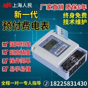 上海人民预付费单相IC卡插卡智能家用出租房电表远程485电表220V