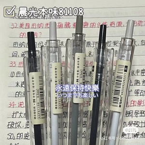 晨光本味按动中性笔agp81108学生用顺滑0.5全针管笔芯按压式黑笔黑色签字笔日系简约ins冷淡风森系韩版学霸装