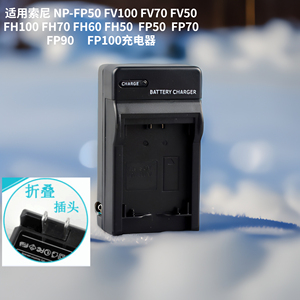 适用索尼NP-FV50/A FV70A FV100、FH FP系列电池充电器BC-TRV座充