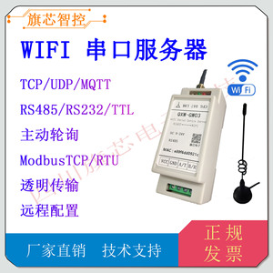 WIFI转485/232串口TTL透传MQTT远程TCP/UDP物联网关modbus轮询DTU