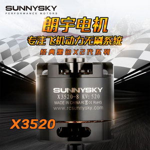 朗宇 无刷电机SUNNYSKYX3520 720KV 520KV泡沫机50E木机3D马达
