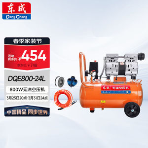 东成无油空压机小型气泵DQE800-24L空气压缩机便携木工吹尘打钉枪