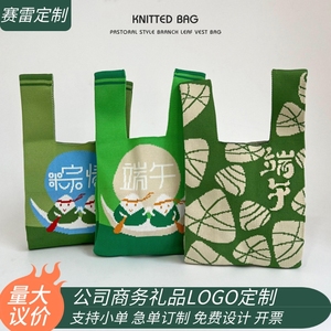 端午棕情针织袋手拎包公司礼品logo定制时尚百搭托特包单肩手提包