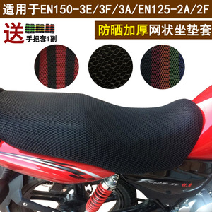 摩托车坐垫套适用于铃木锐爽EN150-3E/EN125-2A防晒防水皮革座套