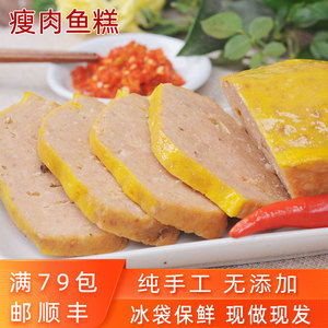 肉糕 瘦肉鱼糕鱼丸鱼肉糕 湖北荆州土特产鱼糕 火锅食材午餐肉