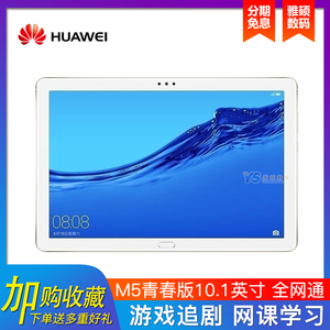 Huawei/华为 平板 M5 青春版10.1英寸安卓学习平板电脑学生全网通