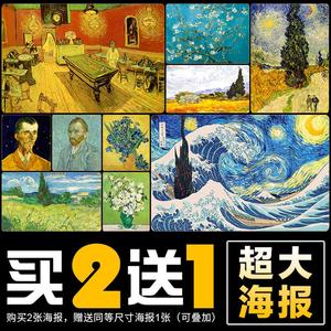 梵高名画油画星空向日葵杏花自粘海报酒吧宿舍壁纸装饰贴画可定制