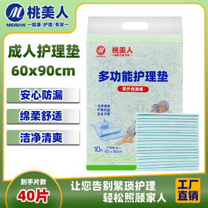 桃美人多功能护理垫 孕妇产褥垫 老年人隔尿垫病床护理用品一次性