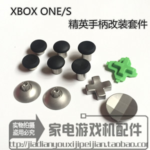 XBOXONE 精英手柄按键摇杆十字键XBOX精英配件马赛克键金属蘑菇帽