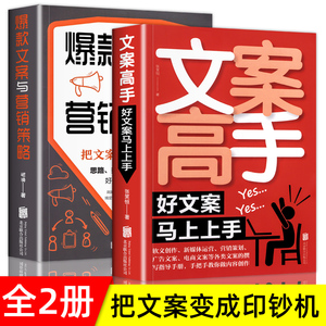 爆款文案高手语录大全抖音文案撰写新媒体运营营销书籍365日创意与营销策略提升建立抖音快手私域的策划与写作提升直播人气新媒体