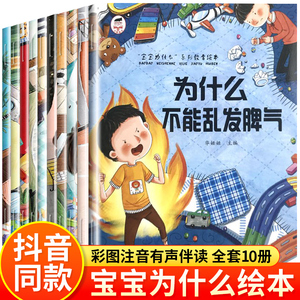 为什么不能10册 儿童情绪管理与性格培养绘本3–6岁宝宝故事书幼儿园亲子阅读4岁5岁小孩看的书情商逆商培养图书 幼儿读物有声早教